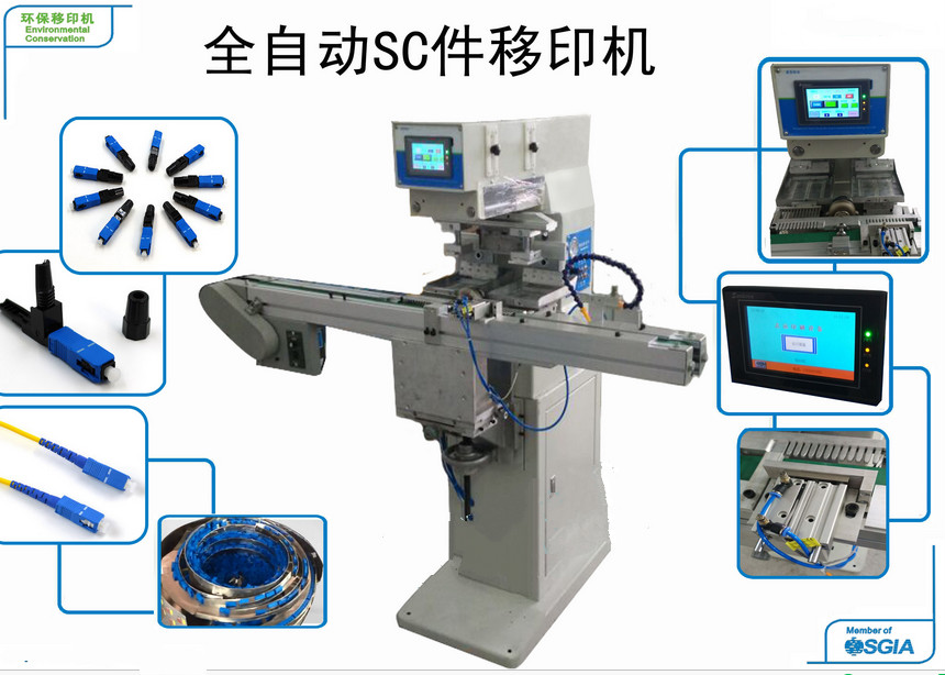 全自動(dòng)IC插件移印機