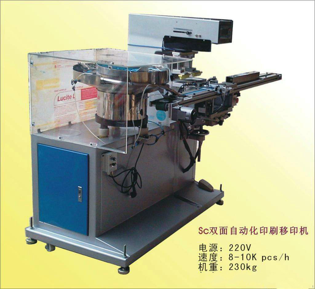 防塵全自動(dòng)震斗尺碼夾移印機